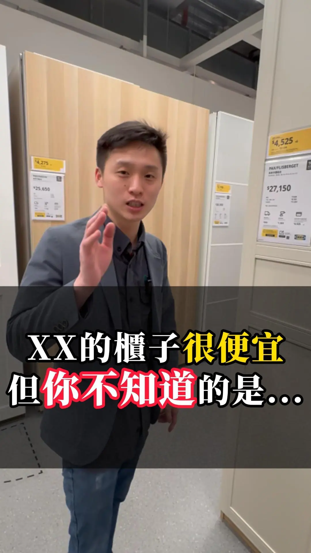 XX的櫃子很便宜但你不知道的是