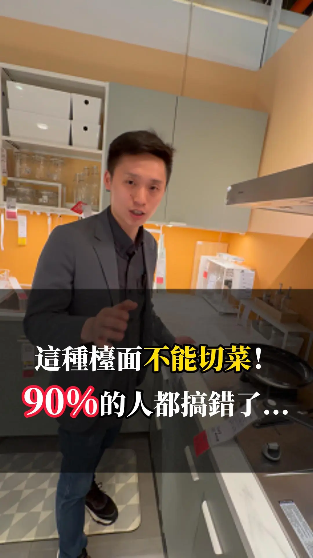 這種檯面不能切菜！90 的人都搞錯了