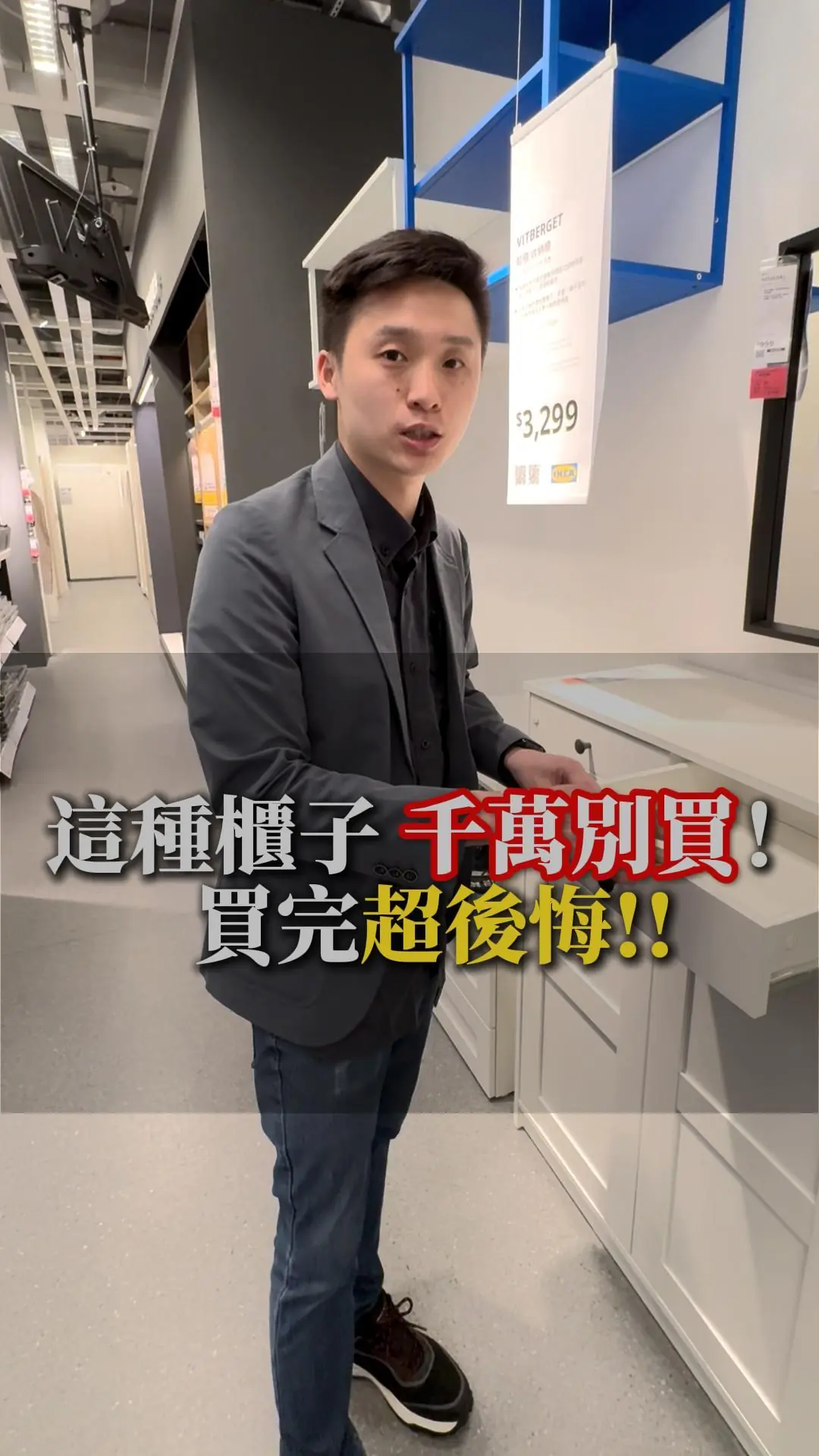 這種櫃子千萬別買!